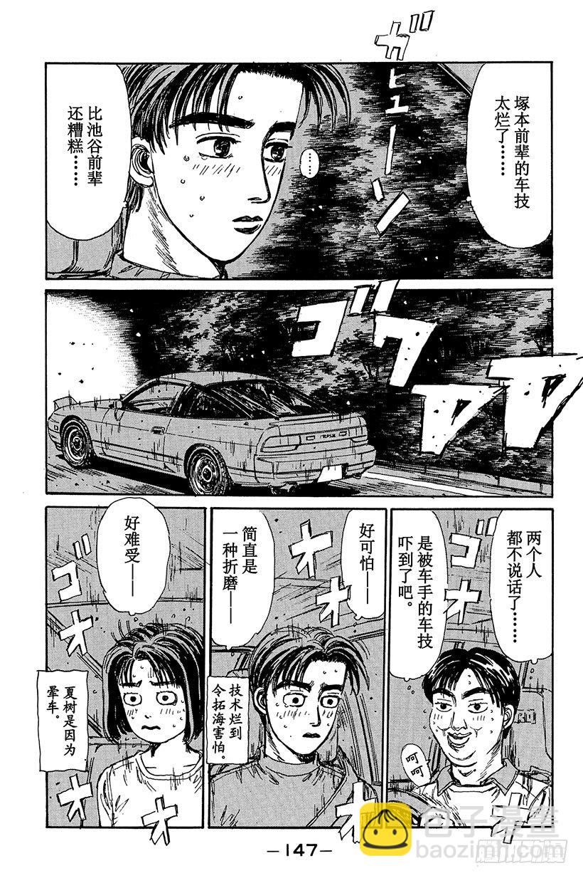 Vol.95 拓海，你来驾驶吧！4