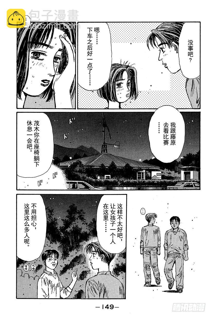 Vol.95 拓海，你来驾驶吧！6