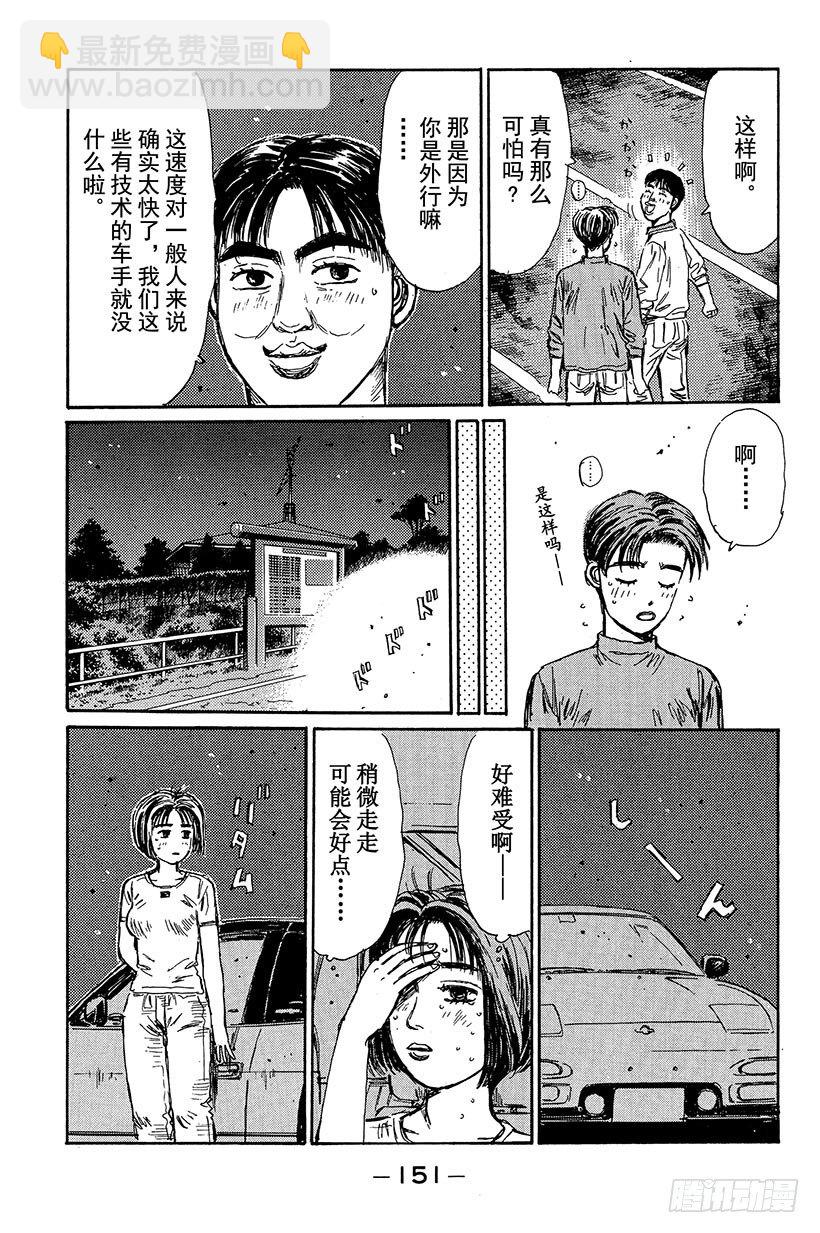 Vol.95 拓海，你来驾驶吧！8