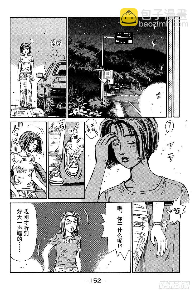 Vol.95 拓海，你来驾驶吧！9
