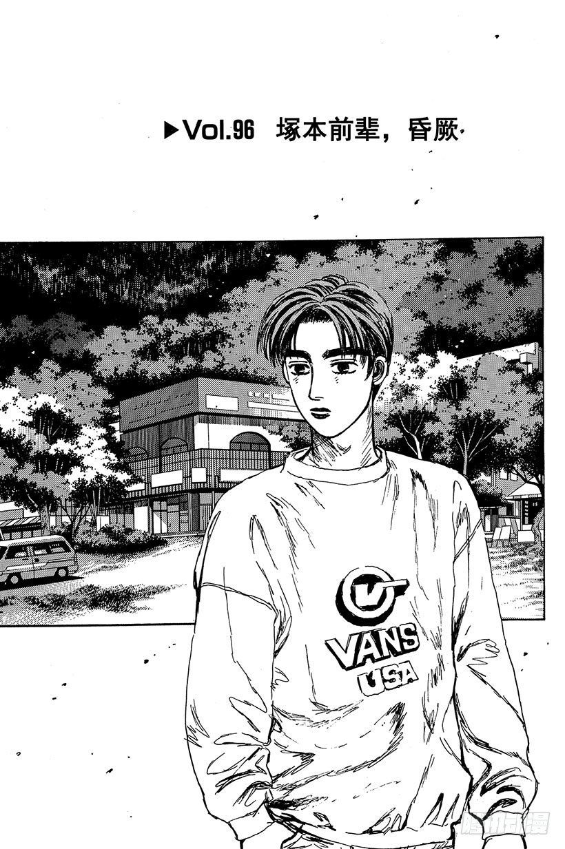 Vol.96 冢本前辈，昏厥0