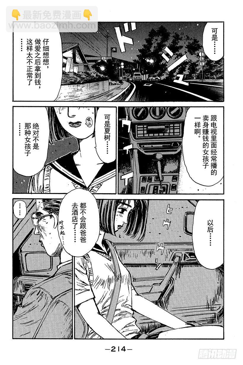 Vol.98 喜欢的男孩子11