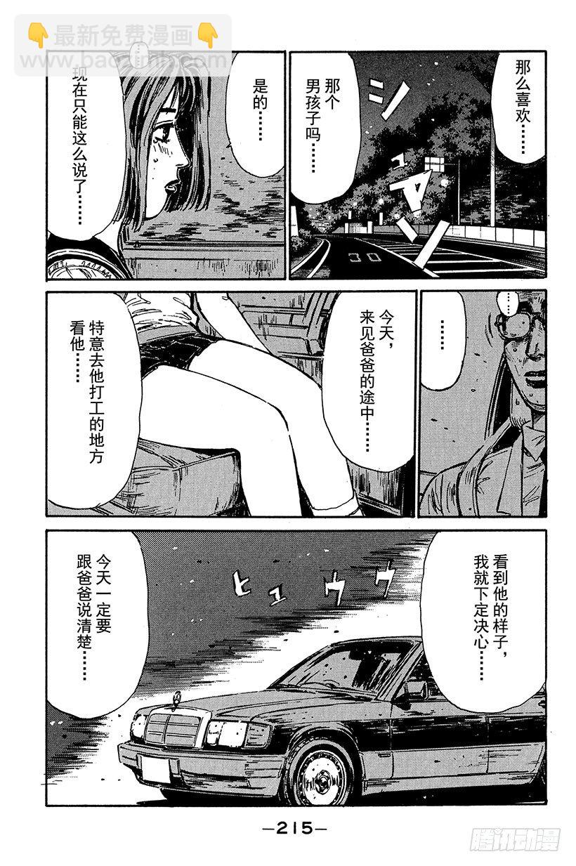 Vol.98 喜欢的男孩子12