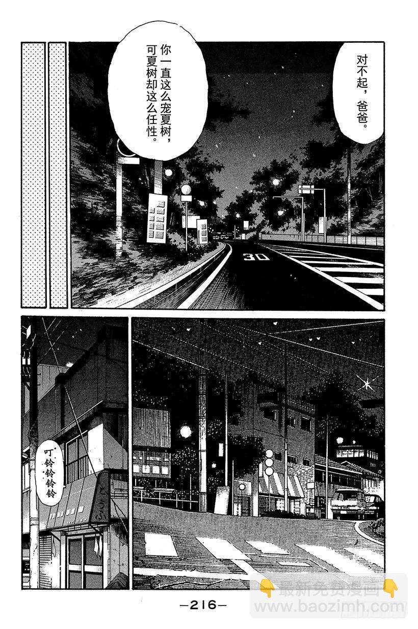Vol.98 喜欢的男孩子13
