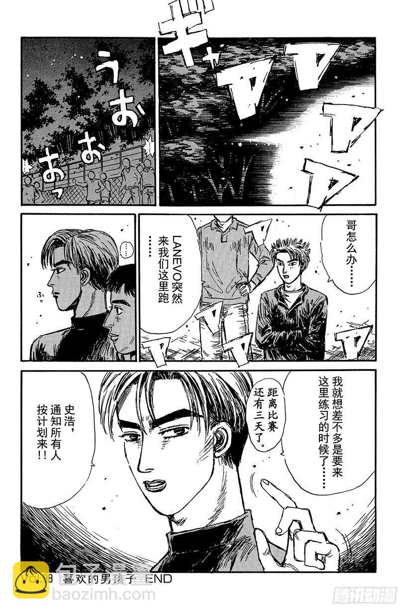Vol.98 喜欢的男孩子19