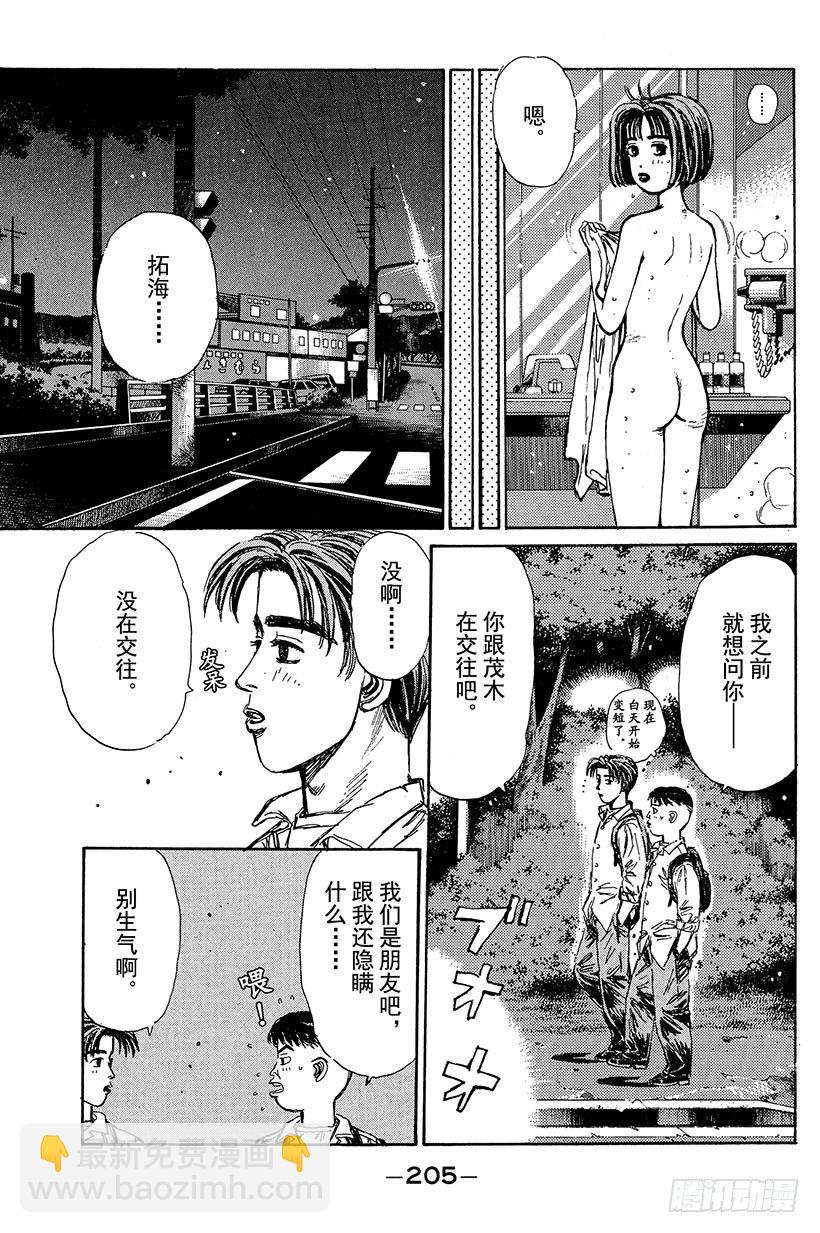 Vol.98 喜欢的男孩子2