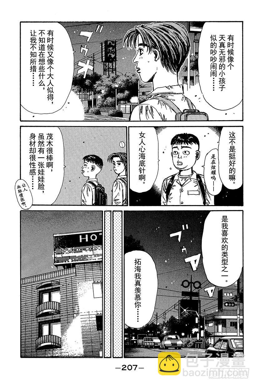Vol.98 喜欢的男孩子4