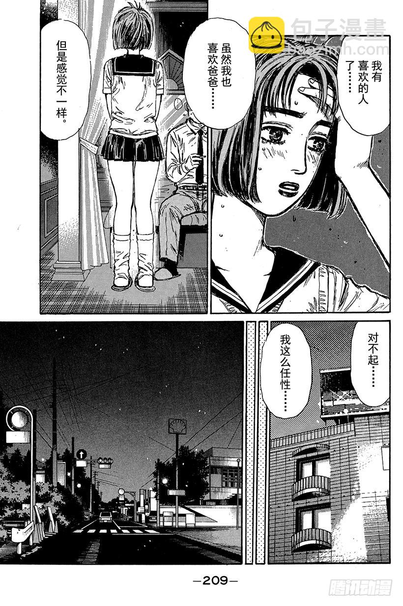 Vol.98 喜欢的男孩子6