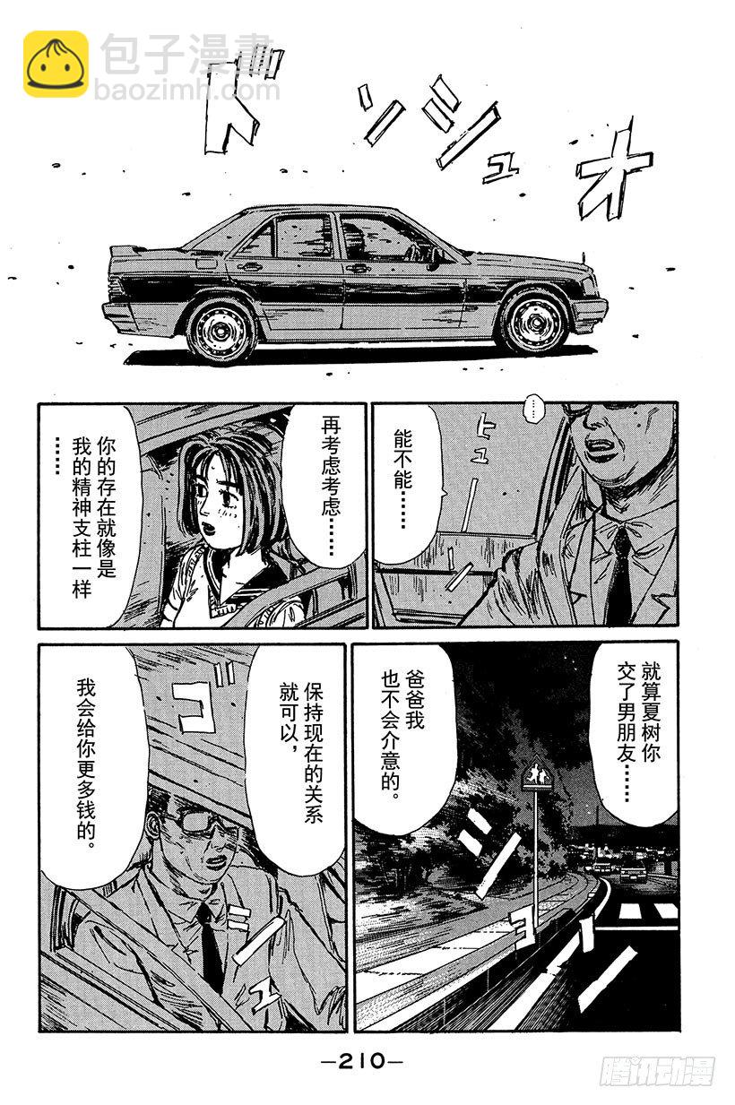 Vol.98 喜欢的男孩子7