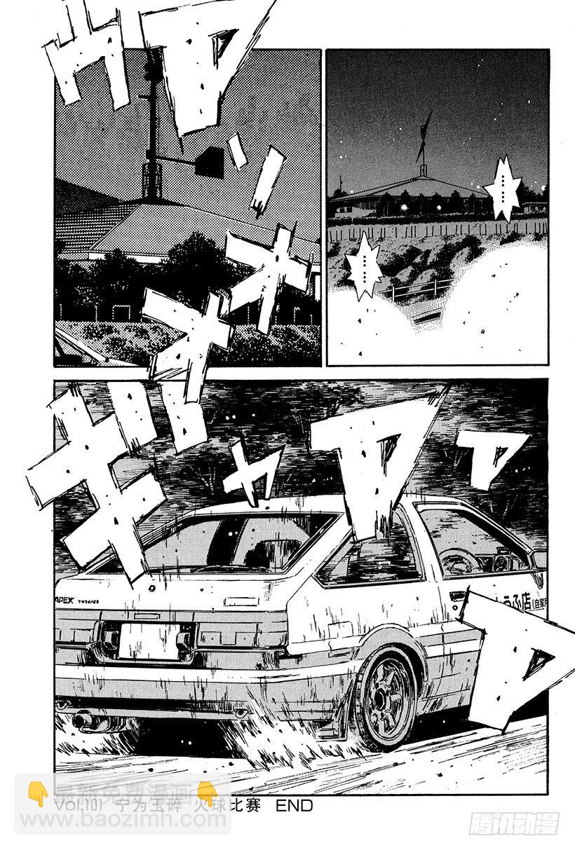 Vol.101 宁为玉碎 火球比18