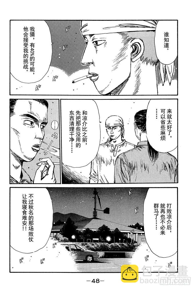 Vol.101 宁为玉碎 火球比5