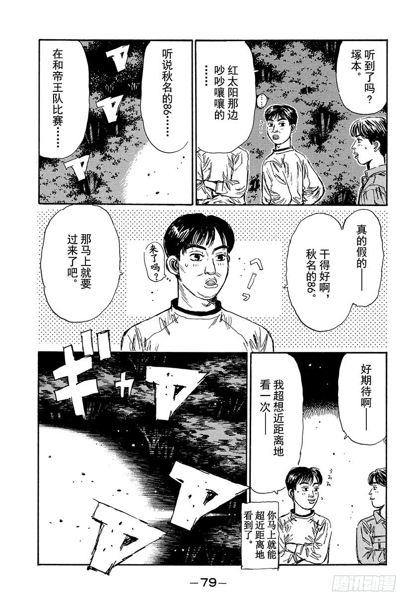 Vol.102 壮烈 赤城下坡！16