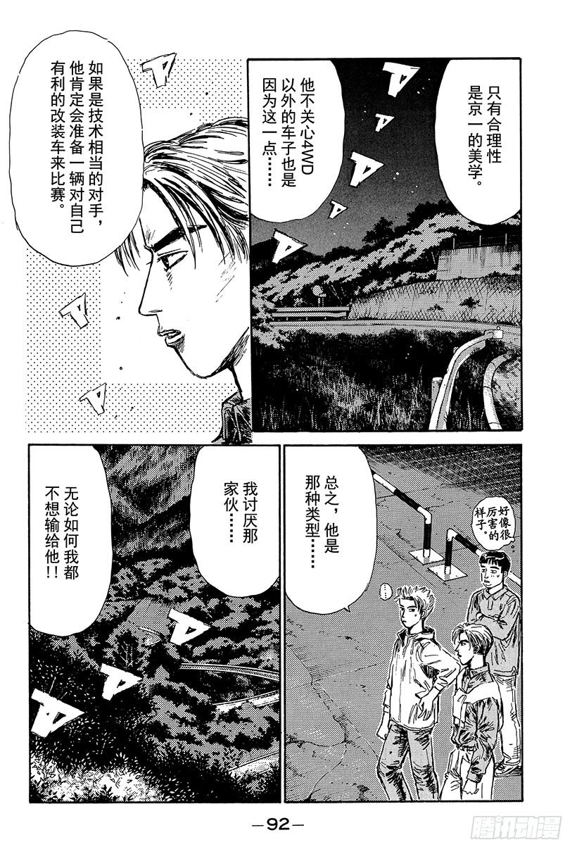 Vol.103 京一干净利落的技11