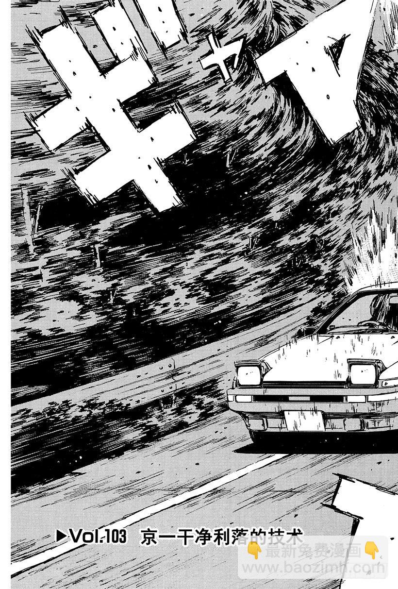 Vol.103 京一干净利落的技2