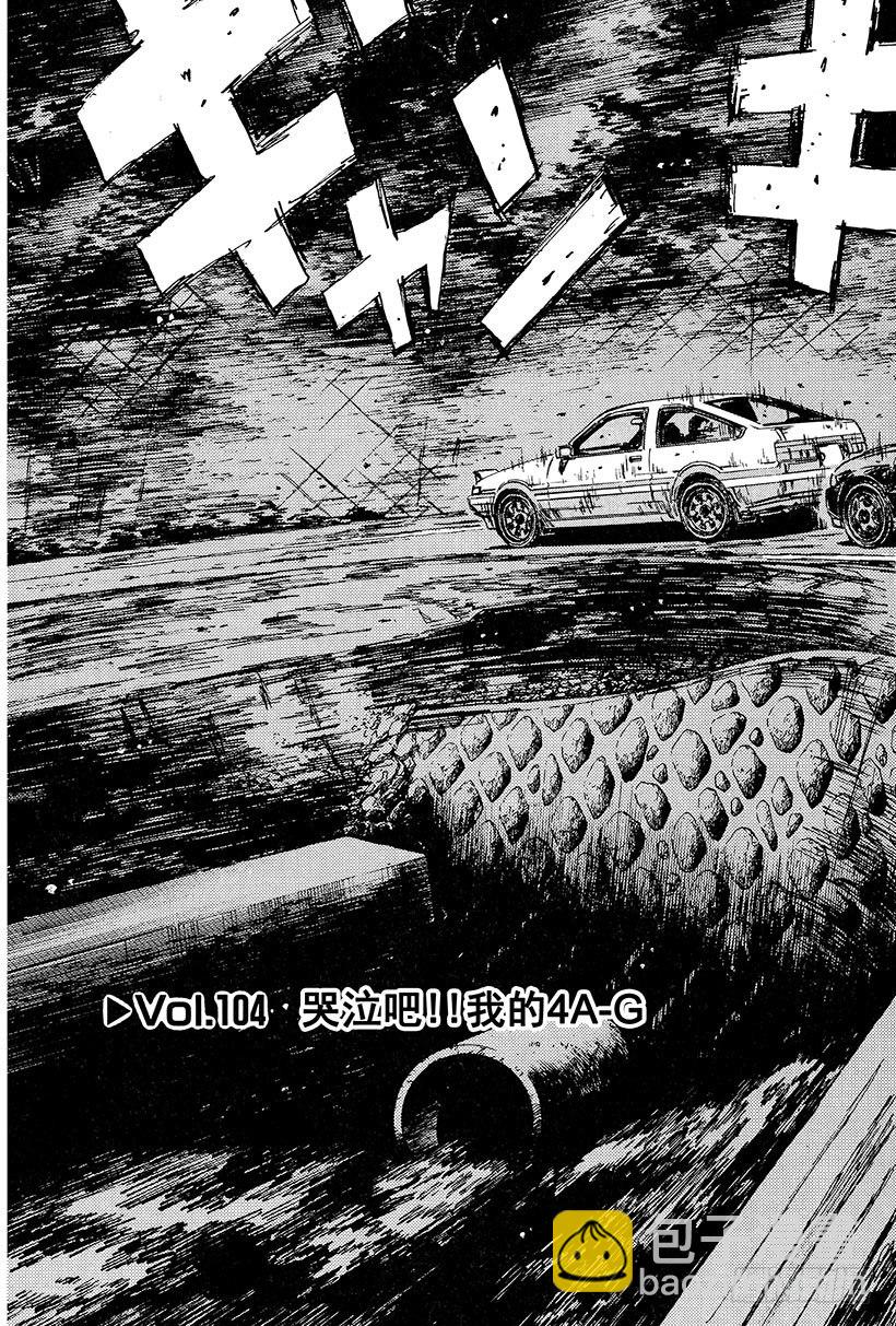 Vol.104 哭泣吧！！我的42