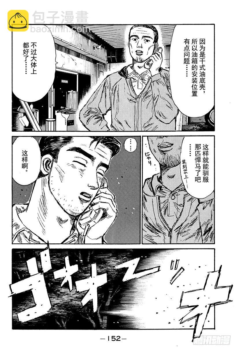 Vol.106 进入毁灭的倒计时13