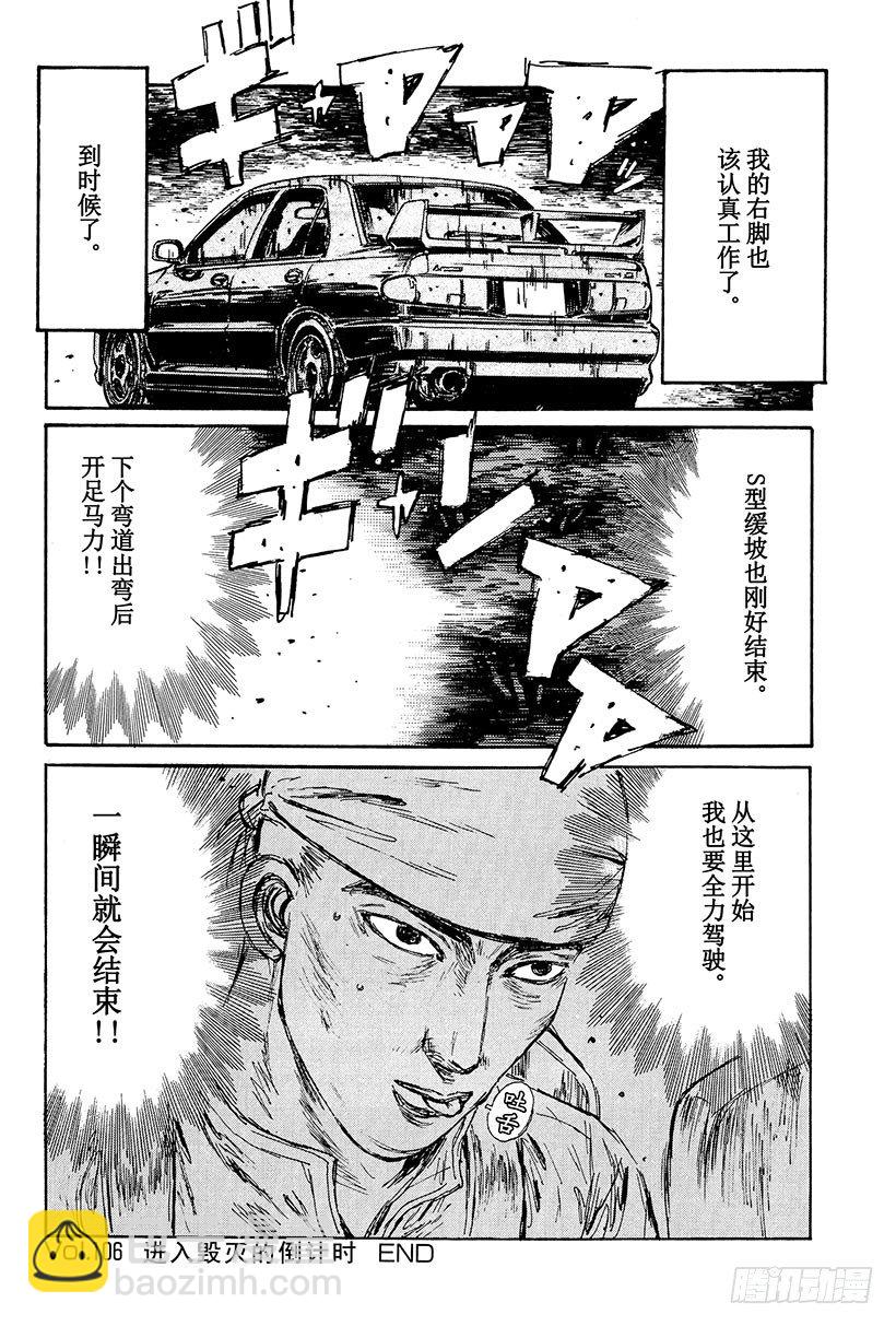 Vol.106 进入毁灭的倒计时15