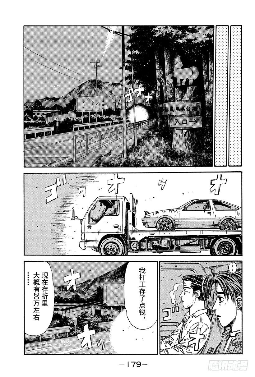 Vol.108 无法东山再起10