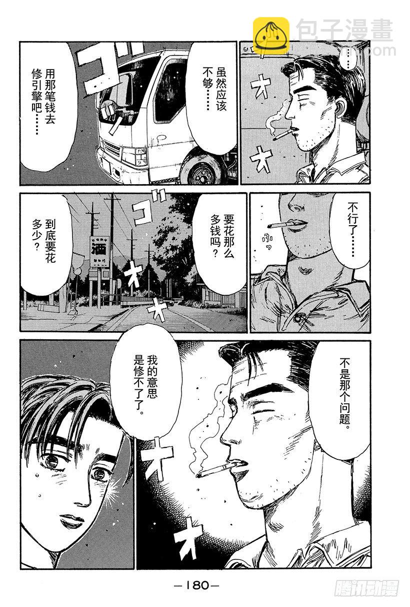Vol.108 无法东山再起11