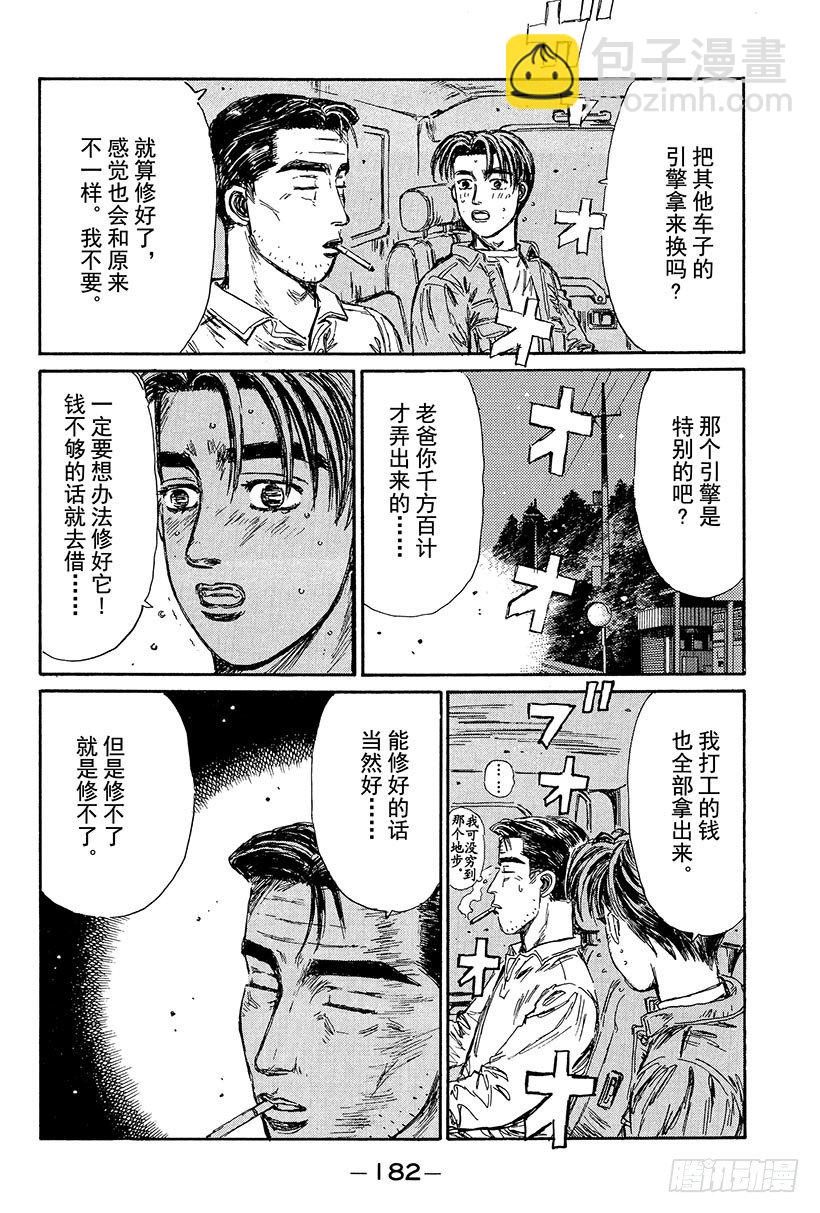 Vol.108 无法东山再起13