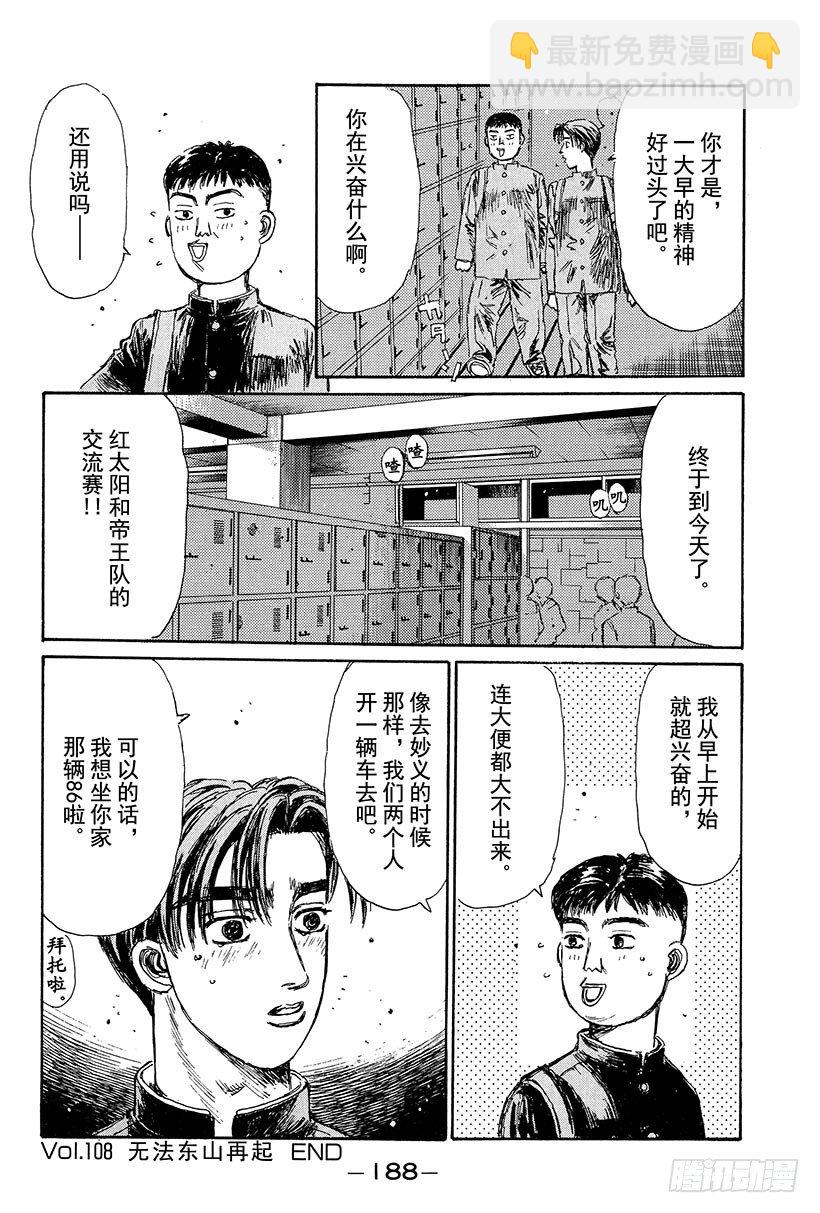 Vol.108 无法东山再起19