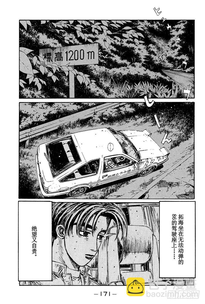 Vol.108 无法东山再起2