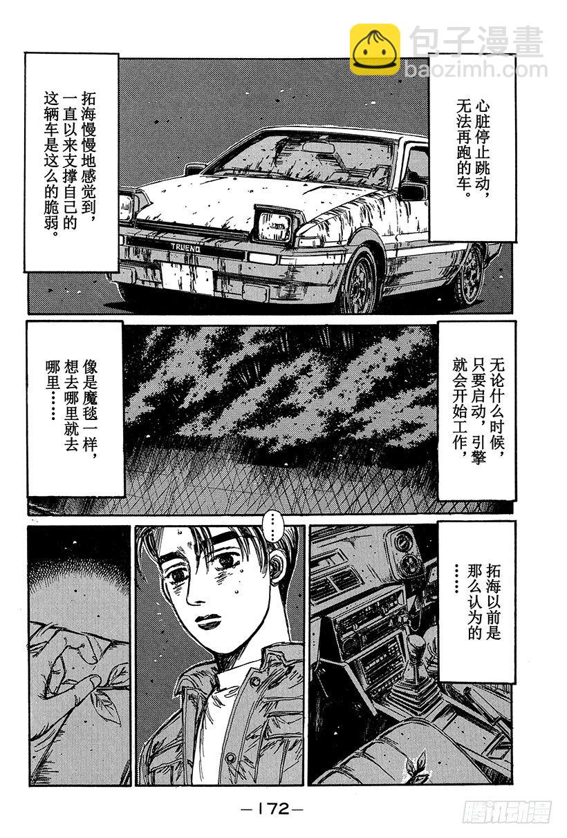 Vol.108 无法东山再起3