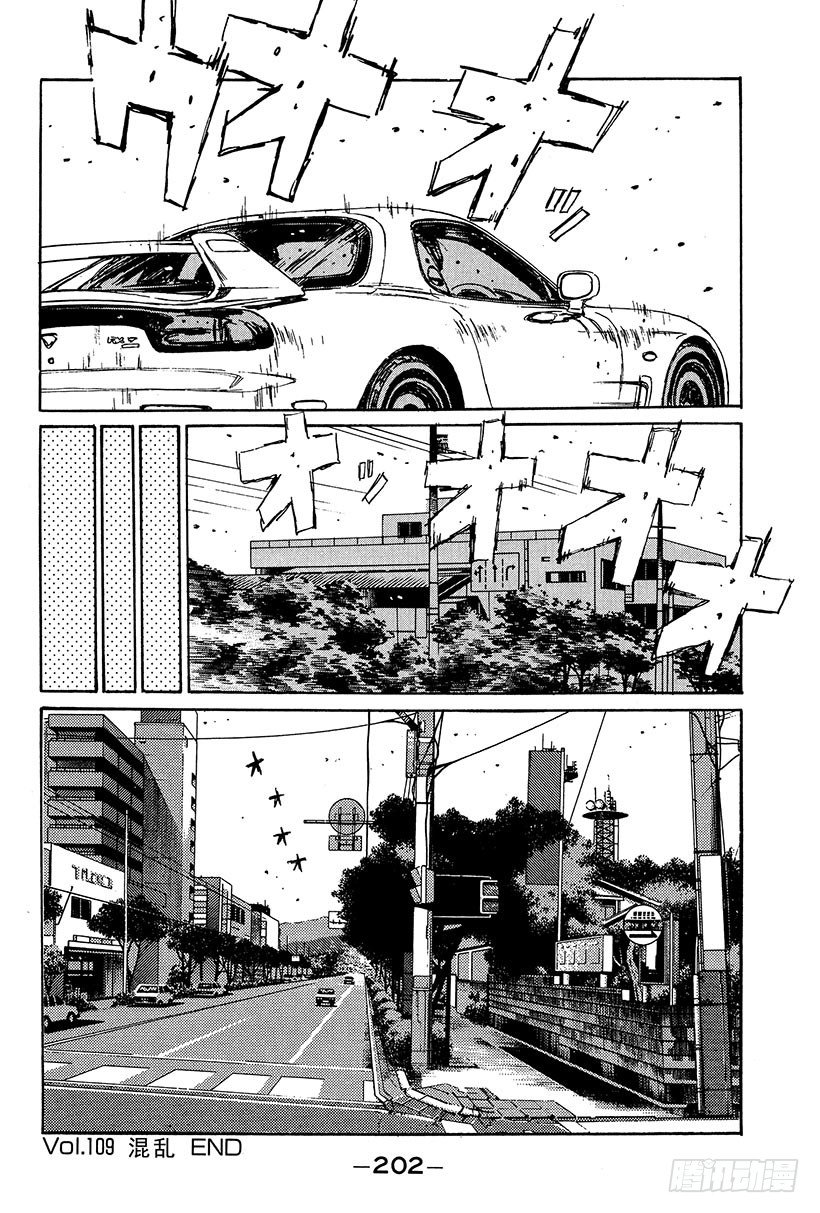 Vol.109 混乱13