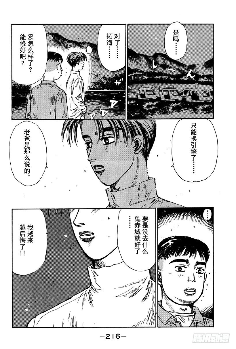 Vol.110 命运的对决 再现13