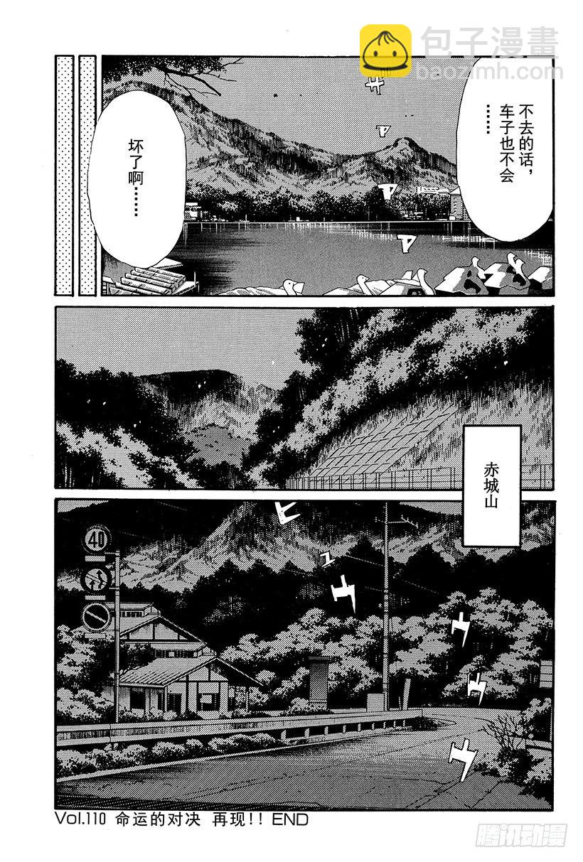 Vol.110 命运的对决 再现14