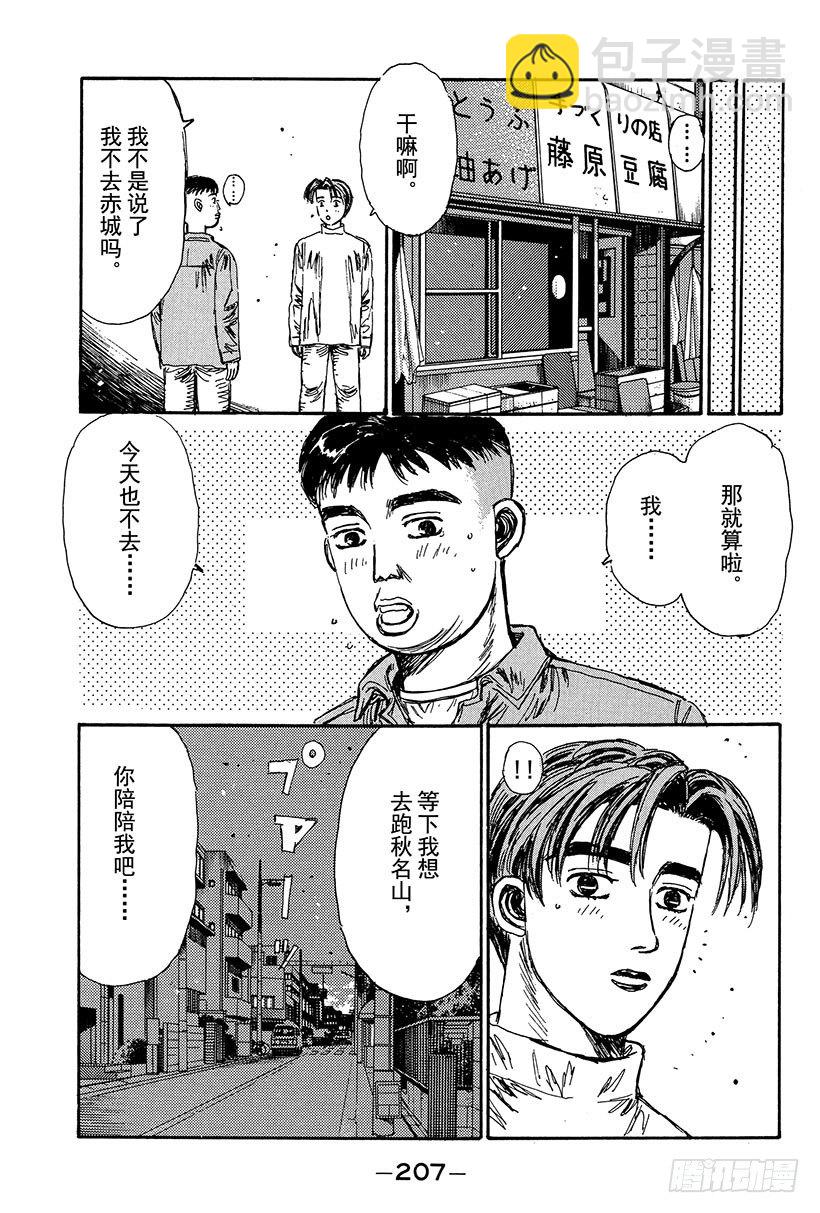 Vol.110 命运的对决 再现4