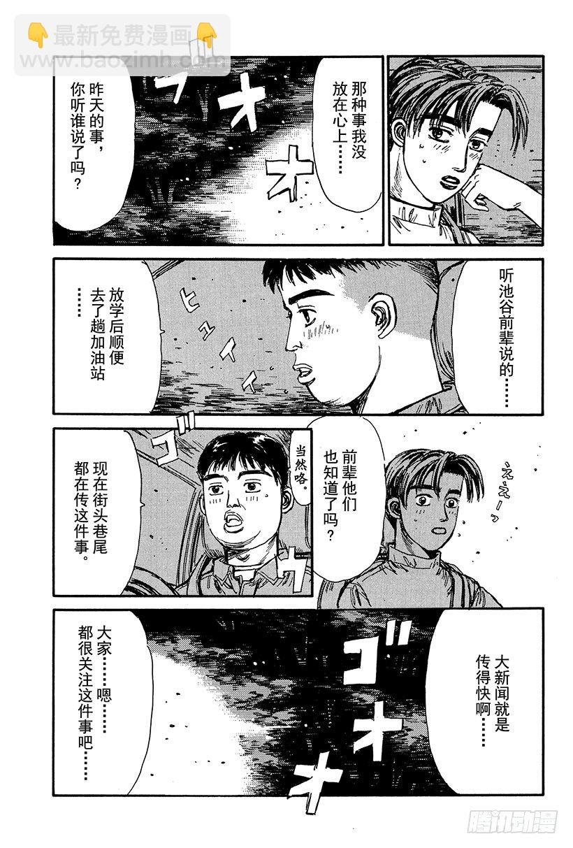 Vol.110 命运的对决 再现6