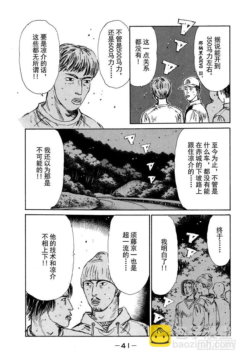 Vol.112 暗地里的较量16