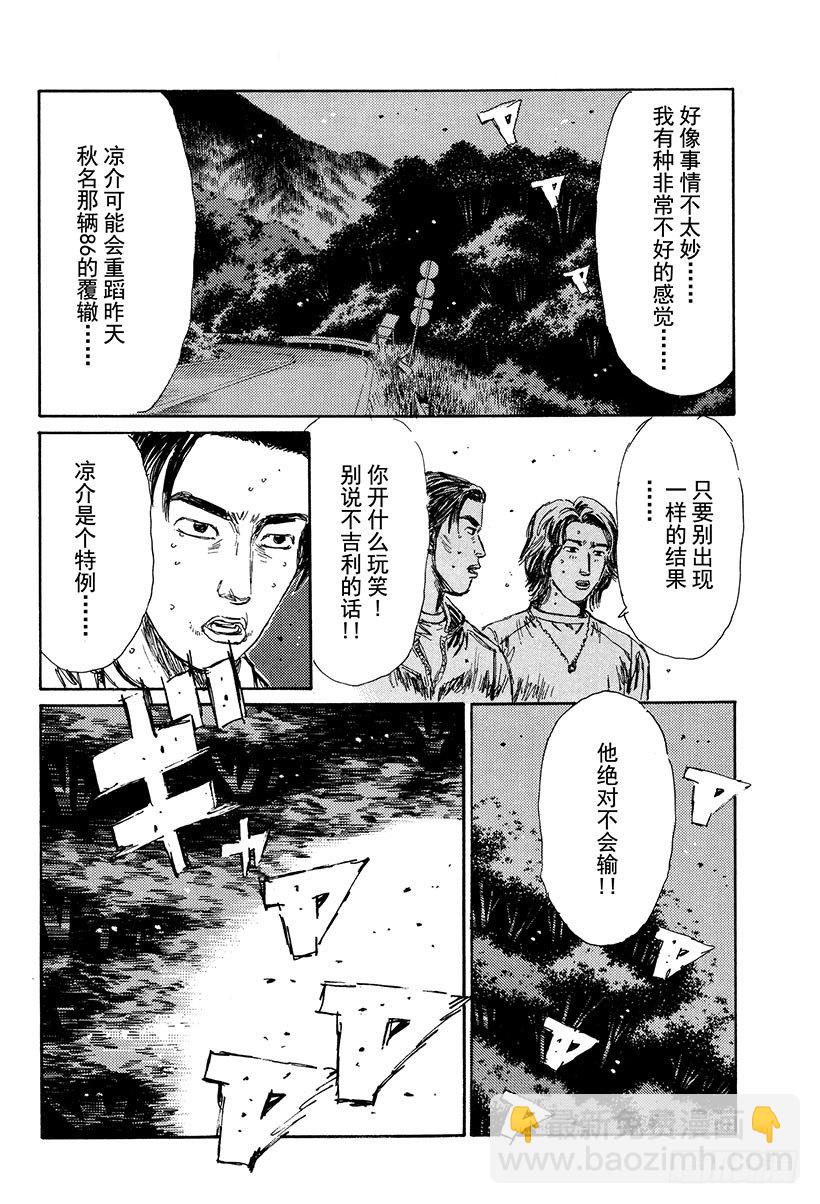 Vol.112 暗地里的较量17