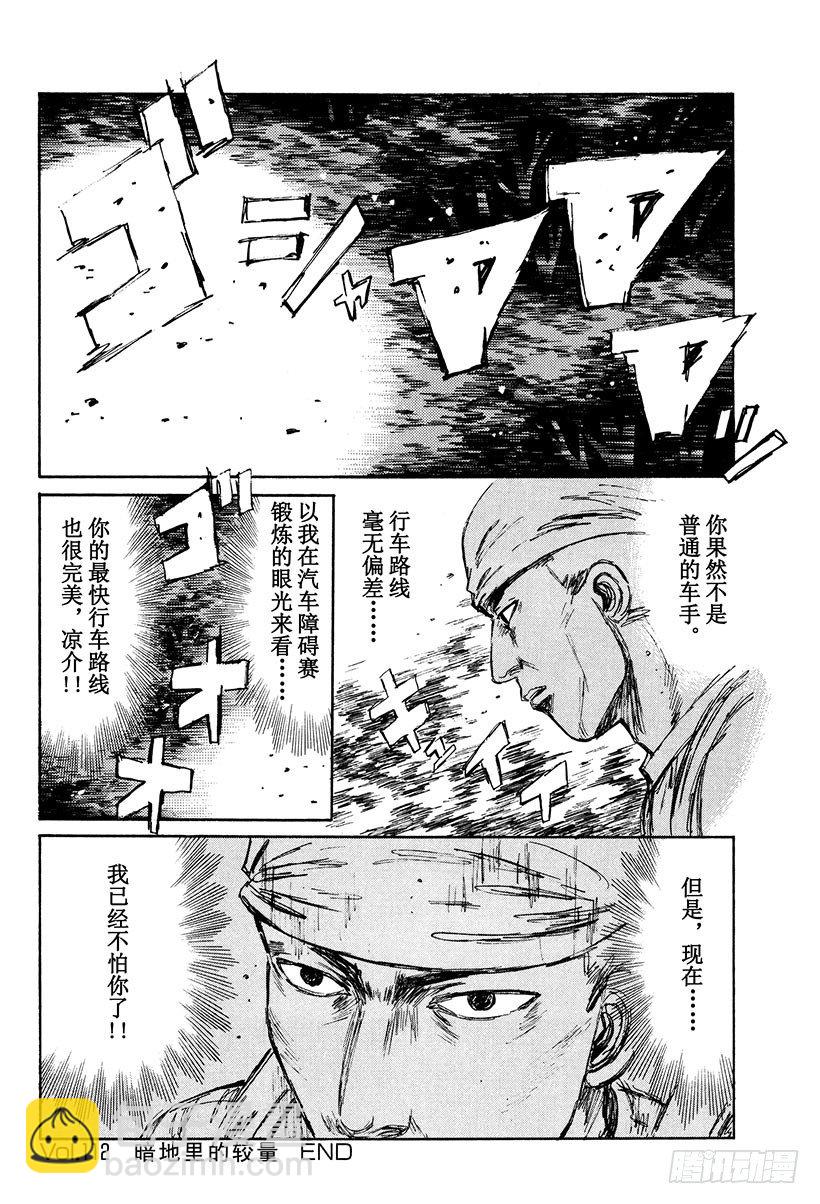 Vol.112 暗地里的较量19