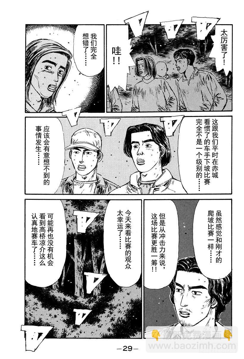 Vol.112 暗地里的较量4