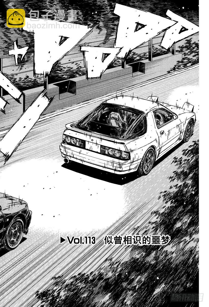Vol.113 似曾相识的噩梦1