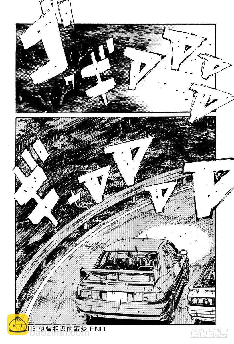 Vol.113 似曾相识的噩梦19