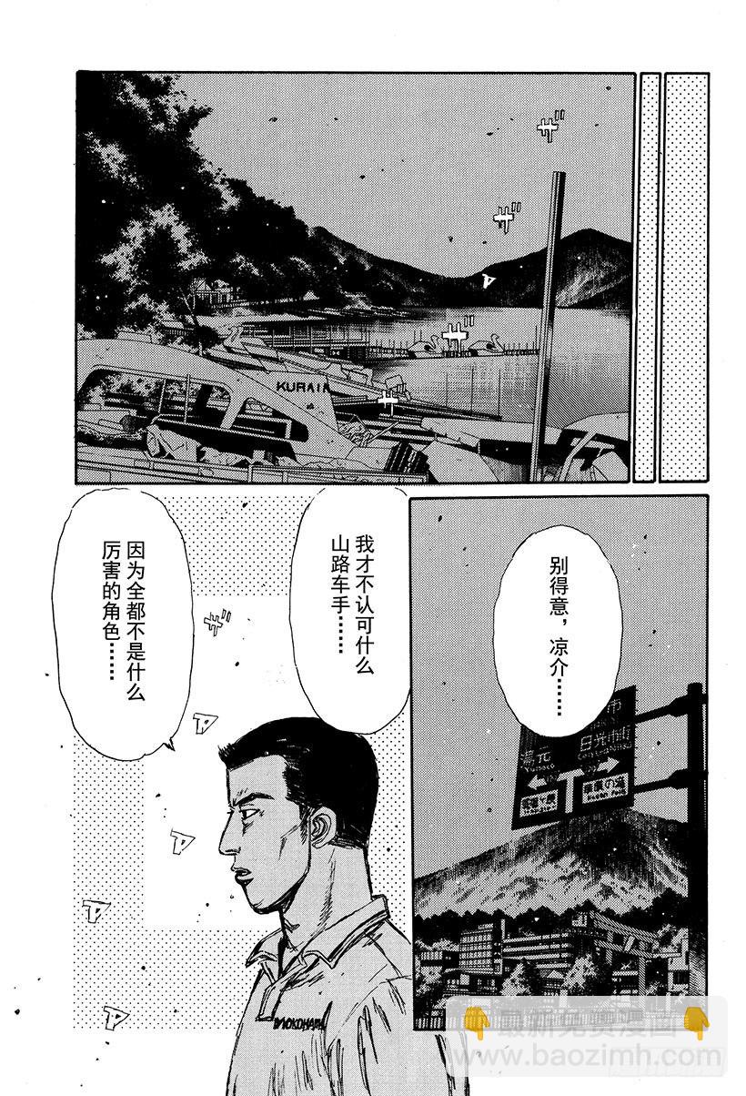 Vol.113 似曾相识的噩梦6