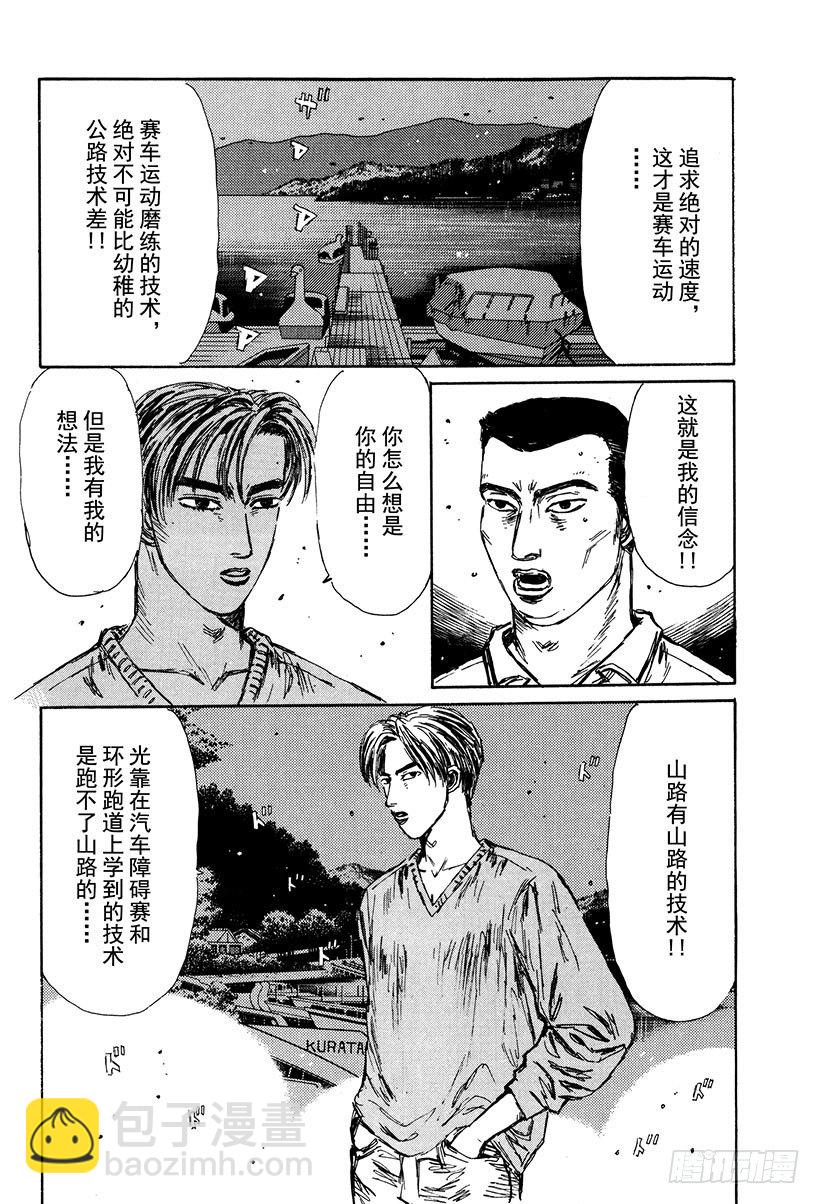 Vol.113 似曾相识的噩梦7