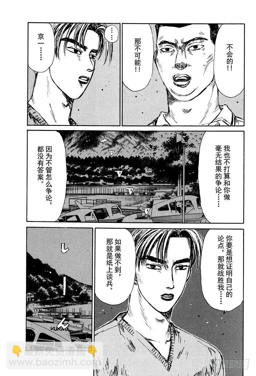 Vol.113 似曾相识的噩梦8