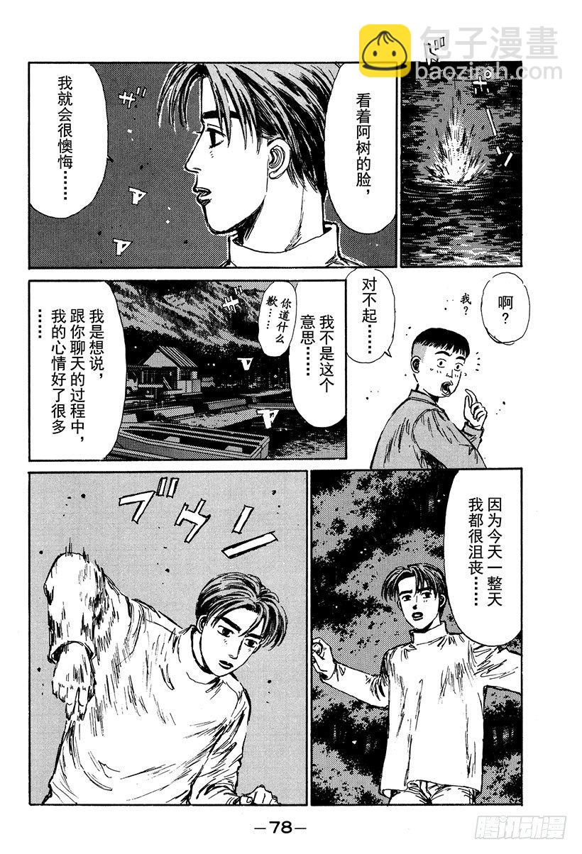 Vol.114 神话崩溃13