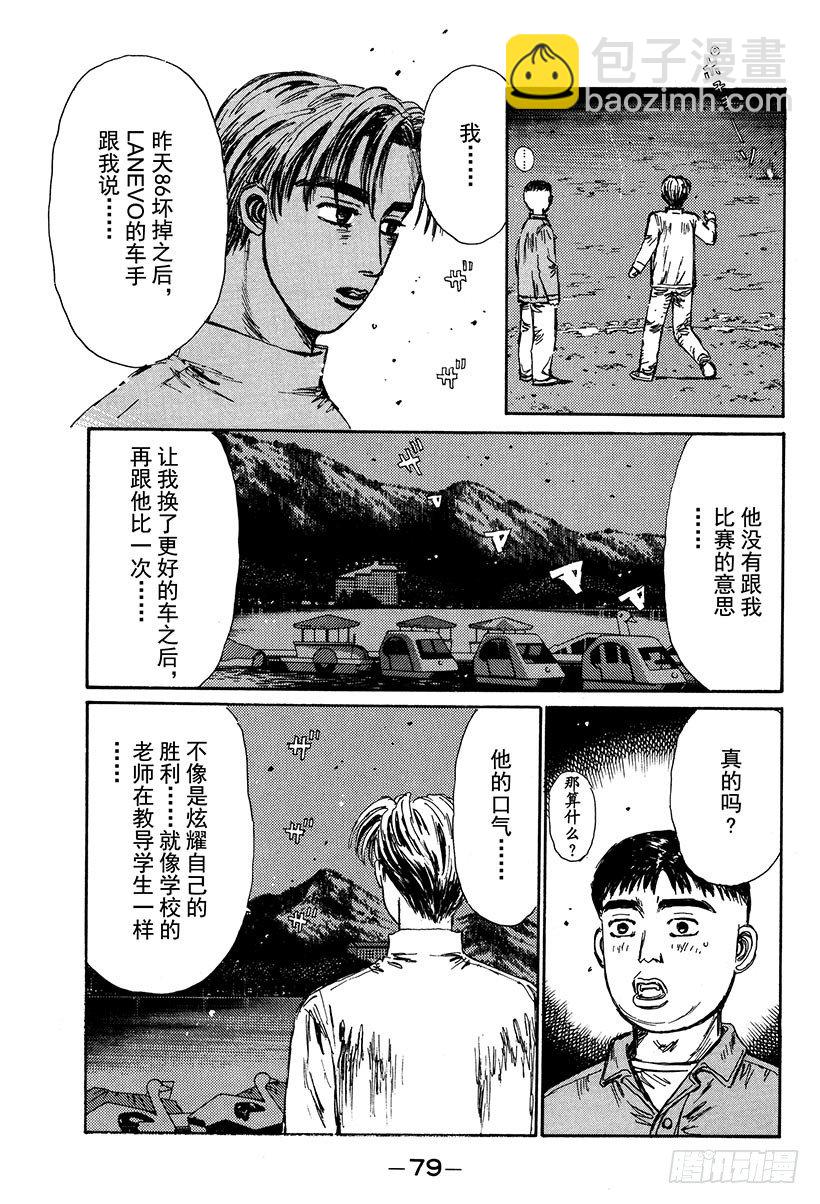 Vol.114 神话崩溃14