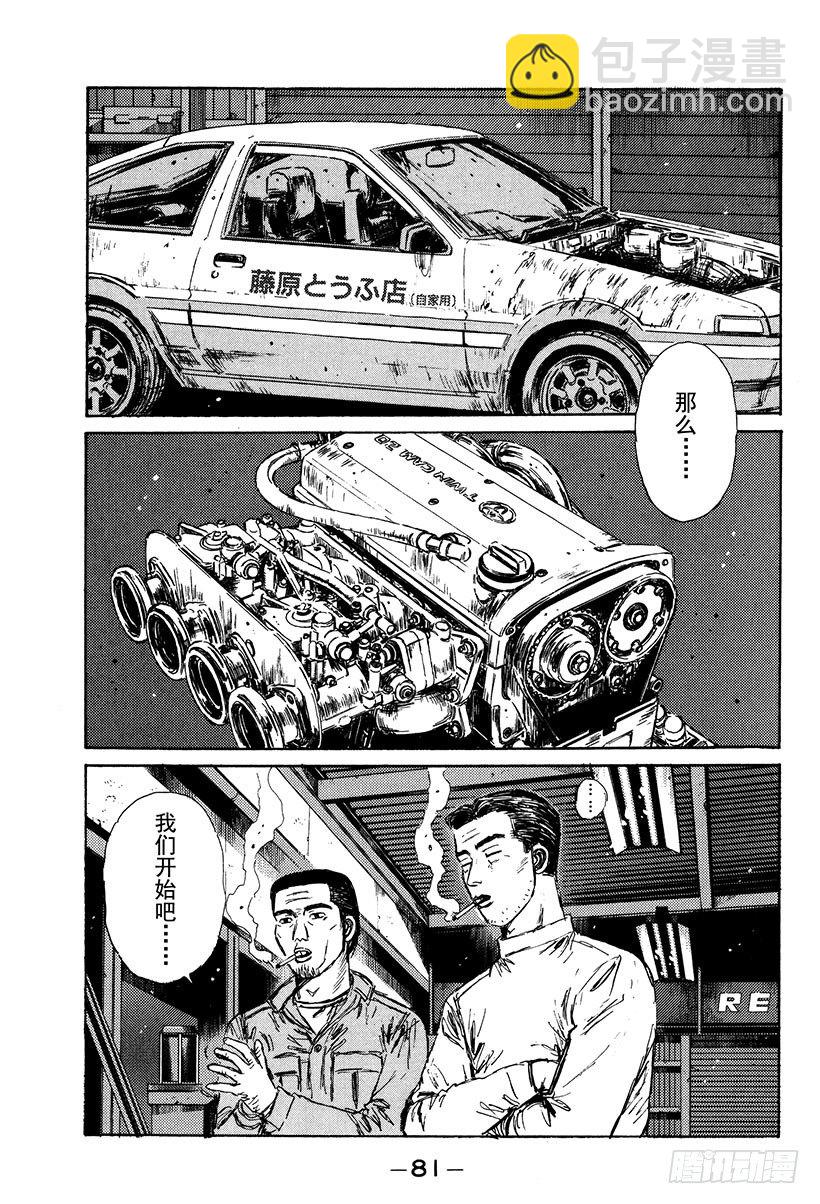 Vol.114 神话崩溃16