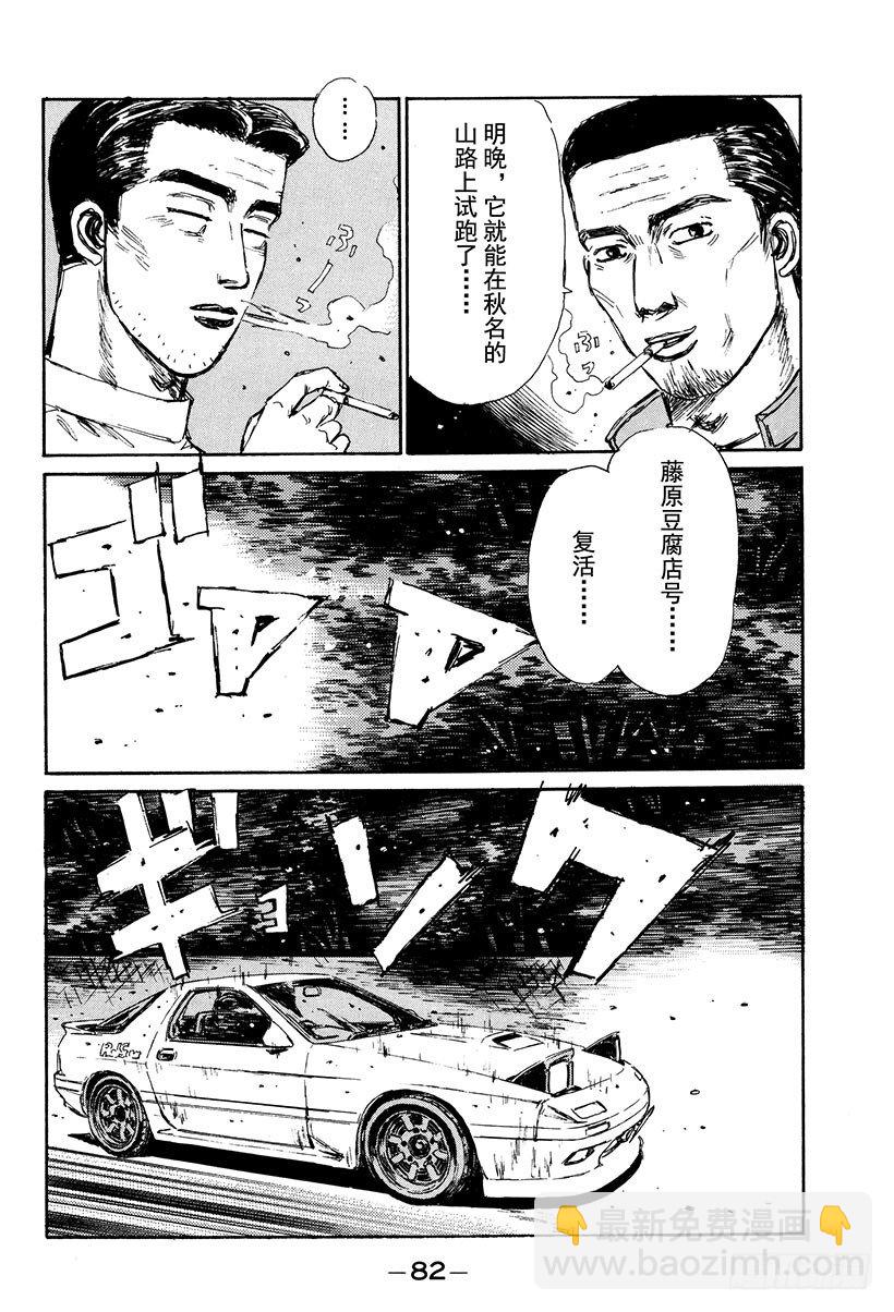 Vol.114 神话崩溃17