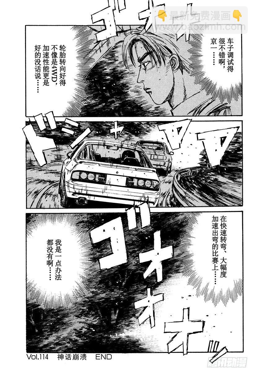 Vol.114 神话崩溃18