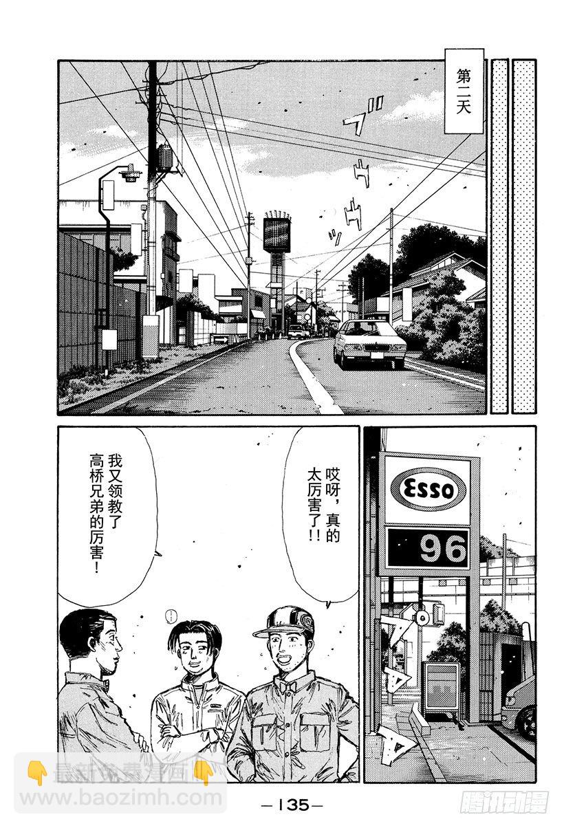 Vol.117 再次起跑的新传说10