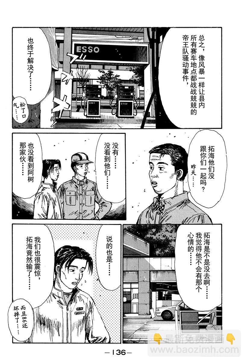 Vol.117 再次起跑的新传说11
