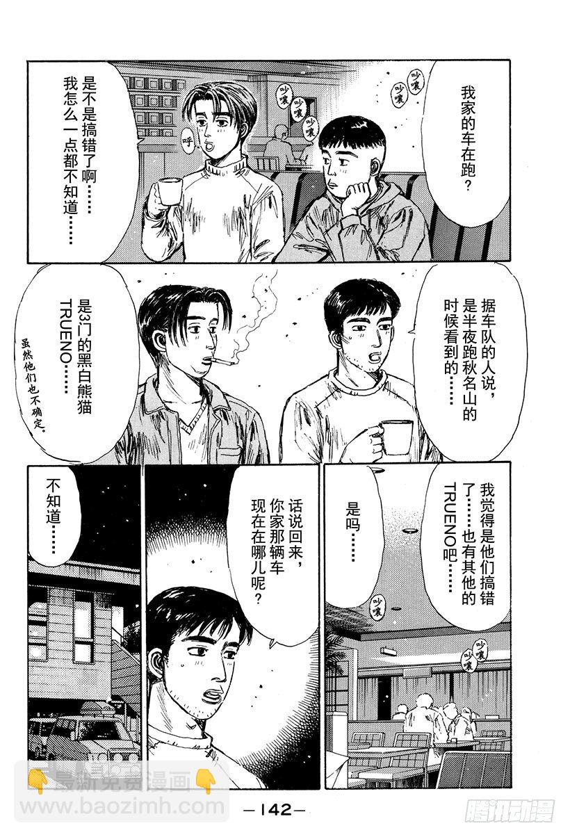 Vol.117 再次起跑的新传说17
