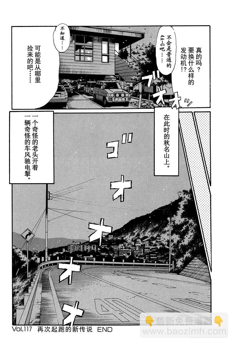 Vol.117 再次起跑的新传说19